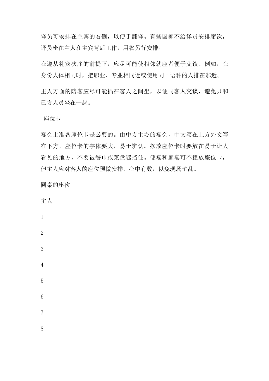 商务礼仪位次排列礼仪.docx_第2页