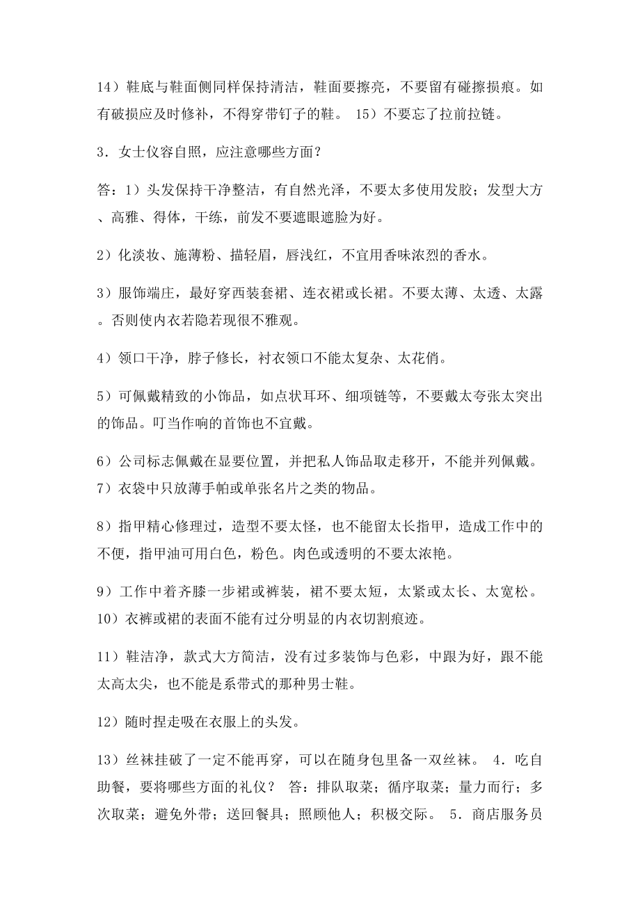 商务礼仪形考作业.docx_第3页