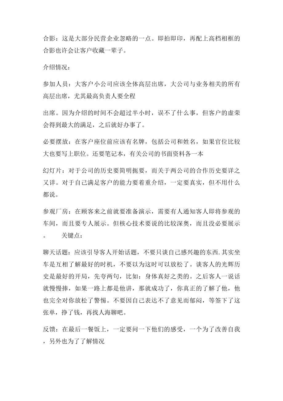 华为的客户接待艺术和流程.docx_第3页