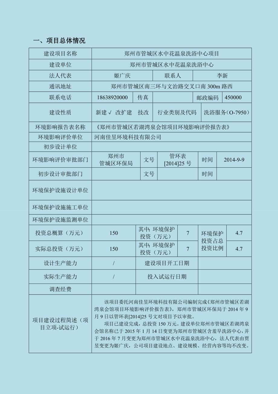 环境影响评价报告公示：郑州市管城区水中花温泉洗浴中心环评报告.doc_第2页