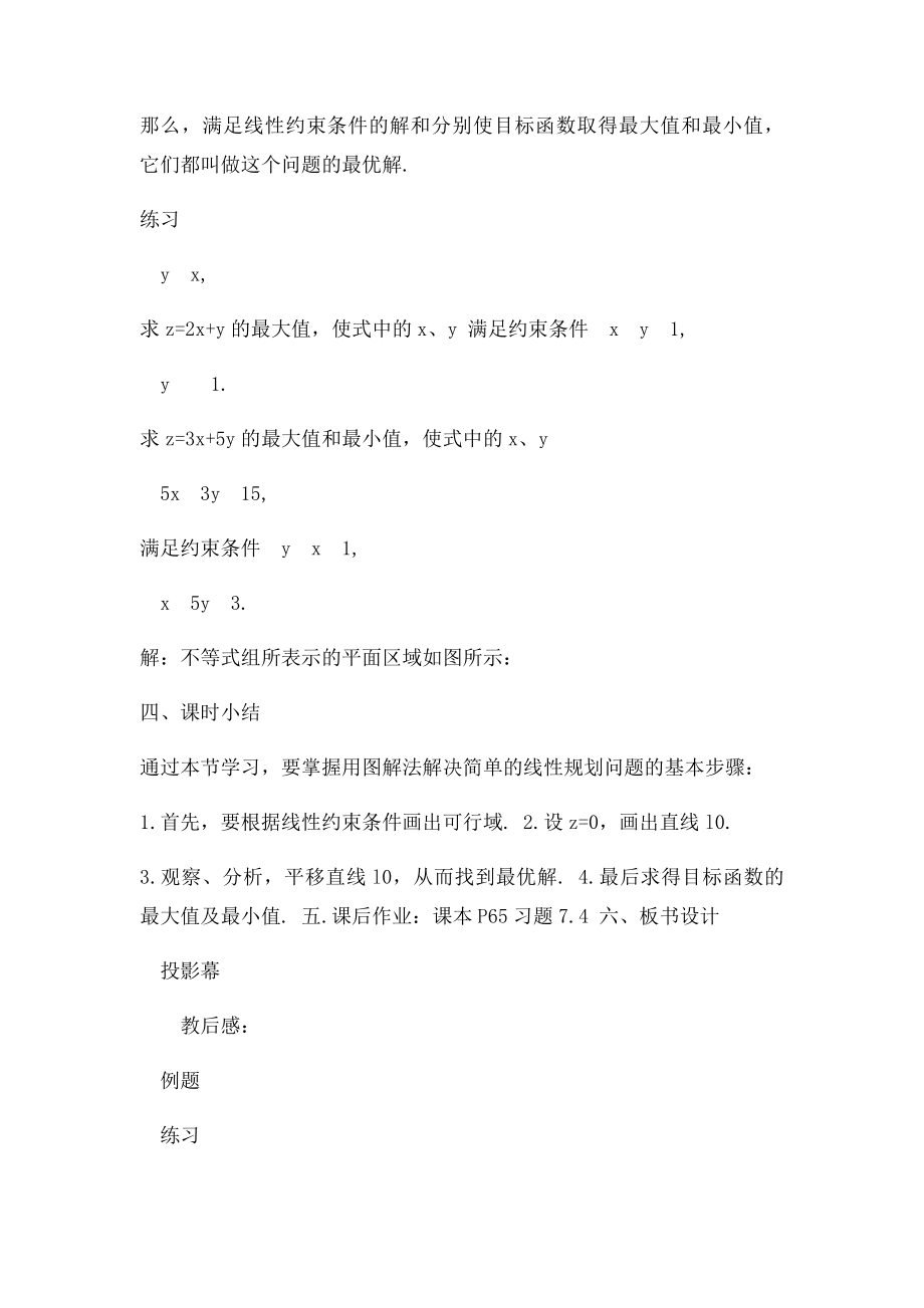 可行域上的最优解.docx_第2页