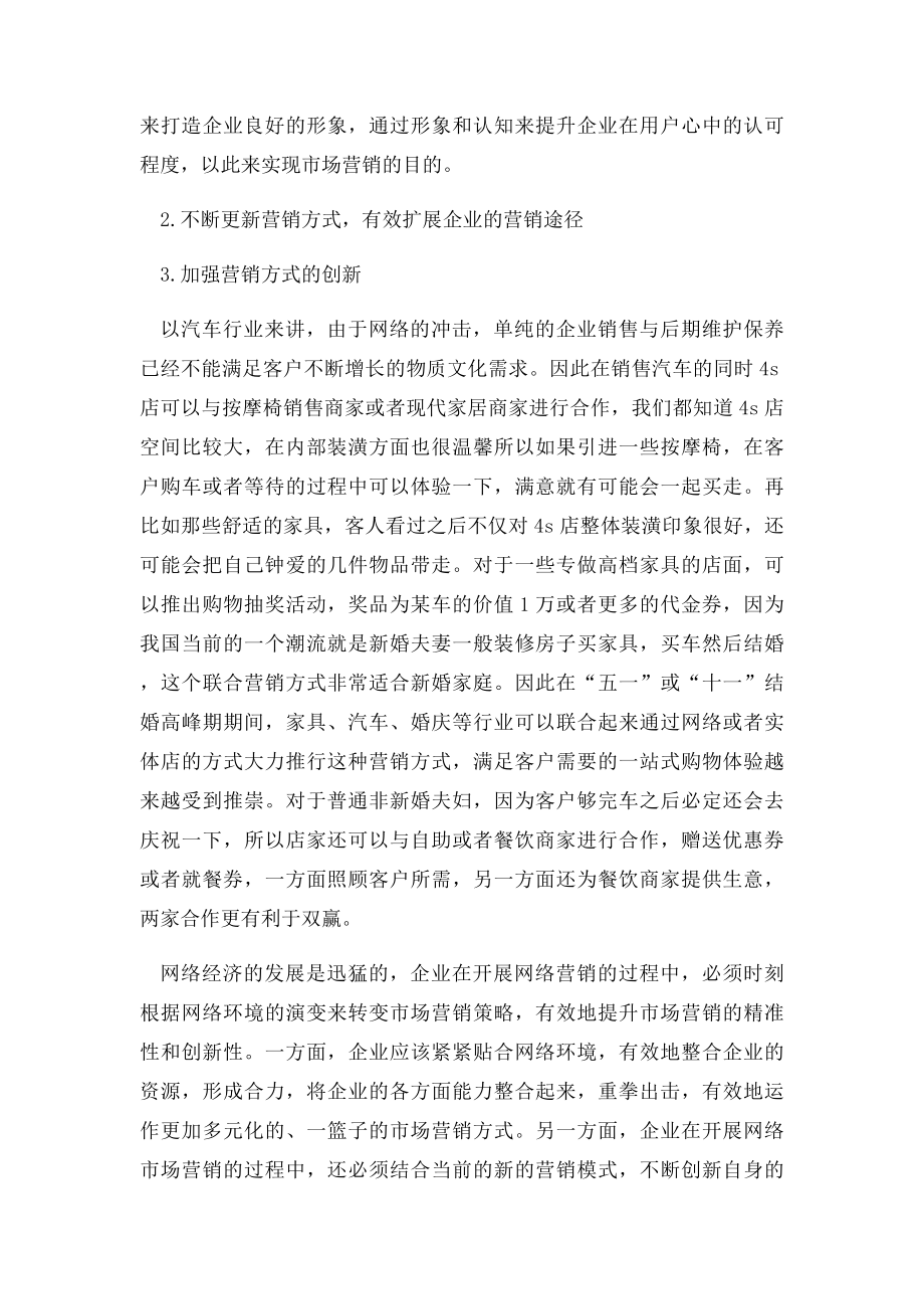 互联网+时代市场营销策略的转变.docx_第3页