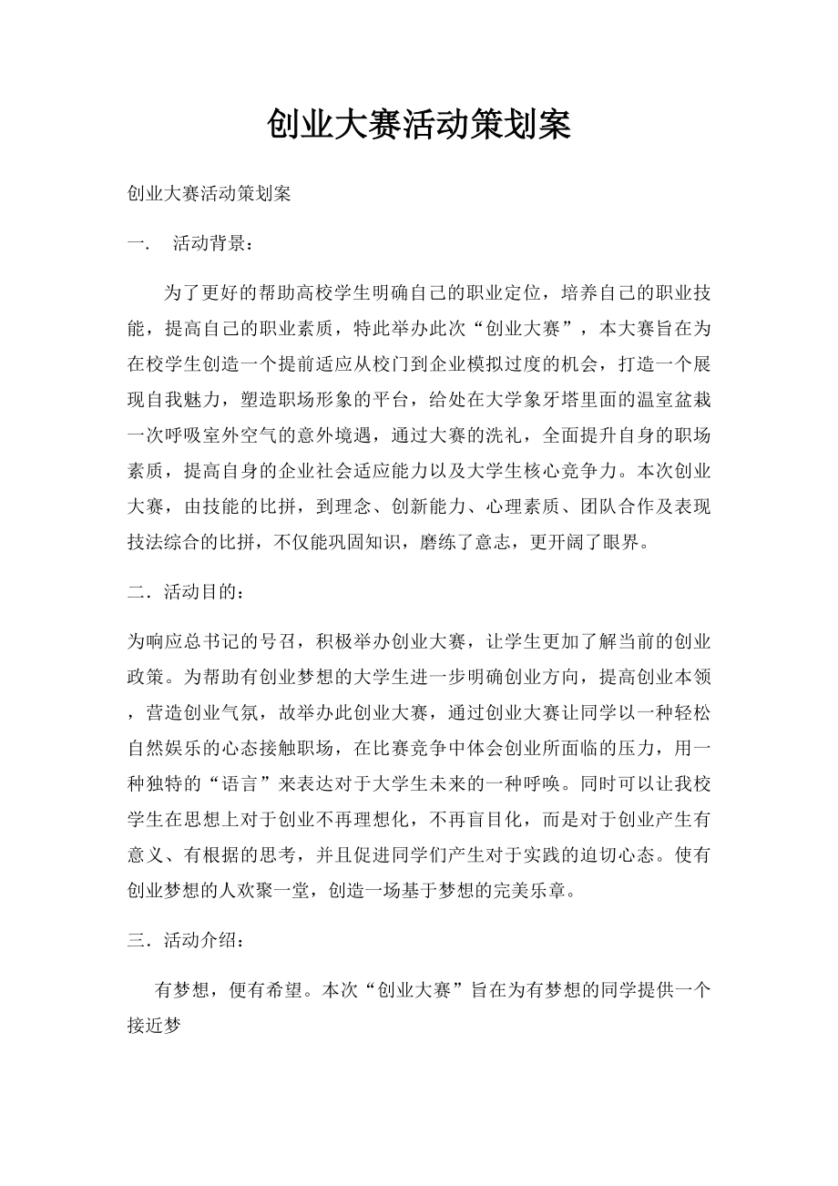 创业大赛活动策划案.docx_第1页