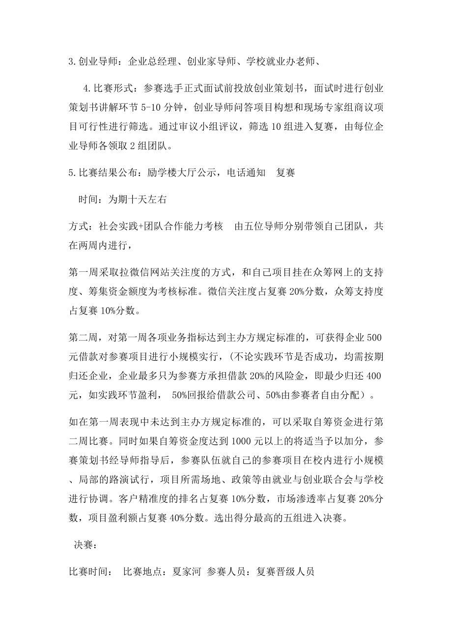 创业大赛活动策划案.docx_第3页