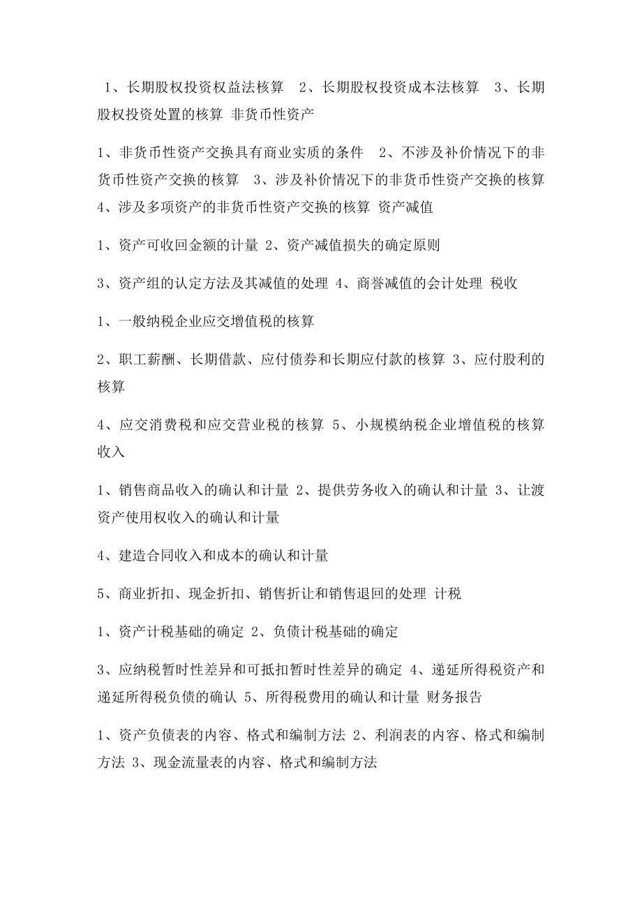 会计专业教师招聘考试大纲.docx_第2页