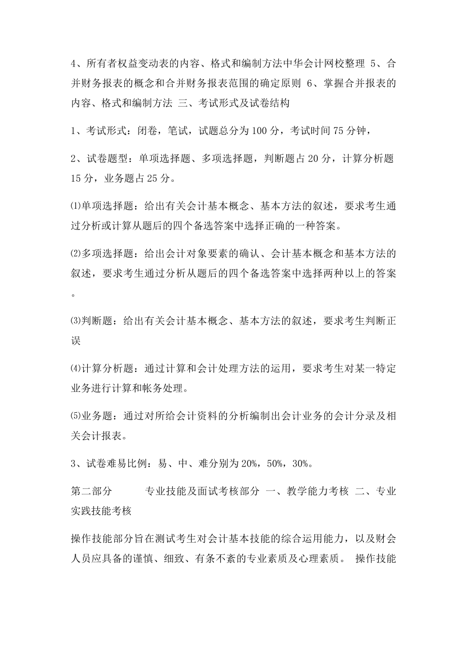 会计专业教师招聘考试大纲.docx_第3页