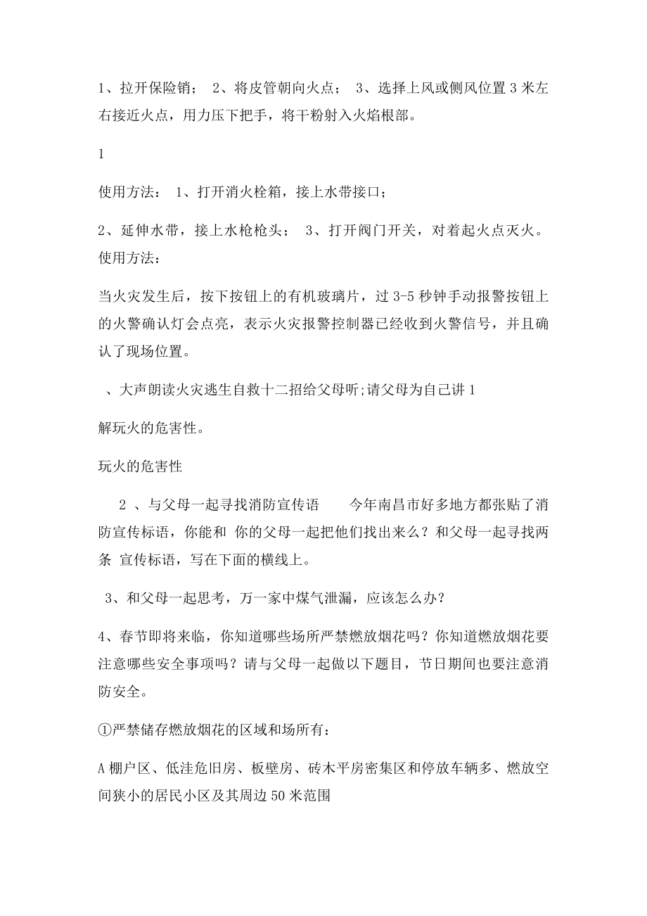 南昌市中小学消防知识寒假作业.docx_第2页