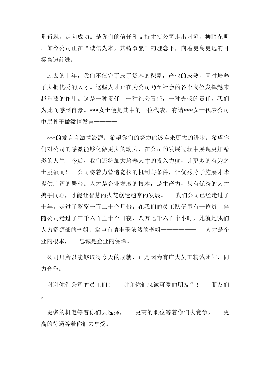 公司成立十周年庆典上的主持词.docx_第2页