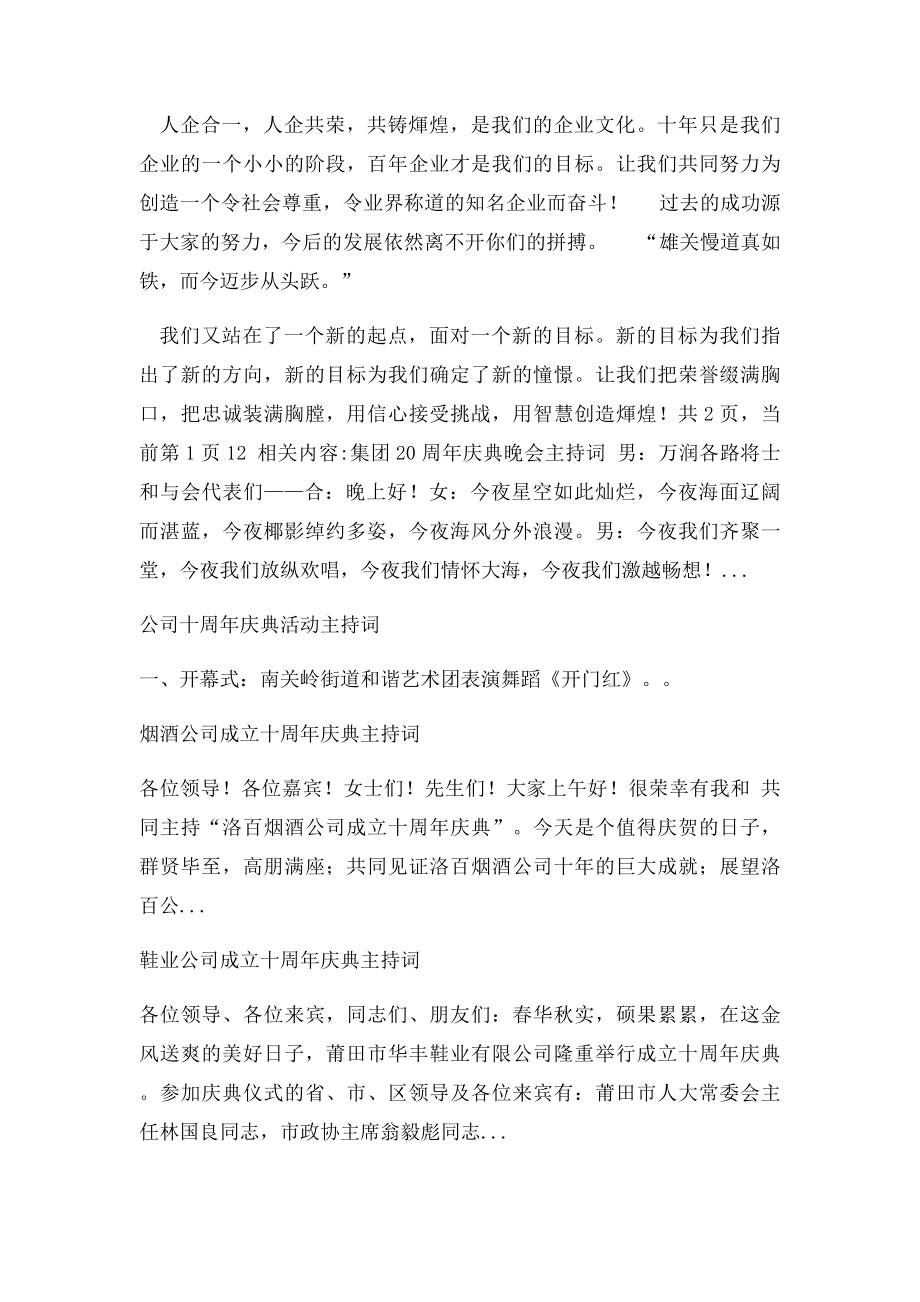 公司成立十周年庆典上的主持词.docx_第3页