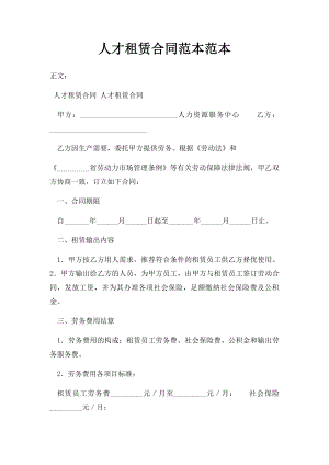 人才租赁合同范本范本.docx