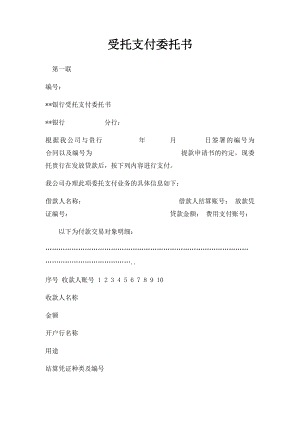 受托支付委托书.docx