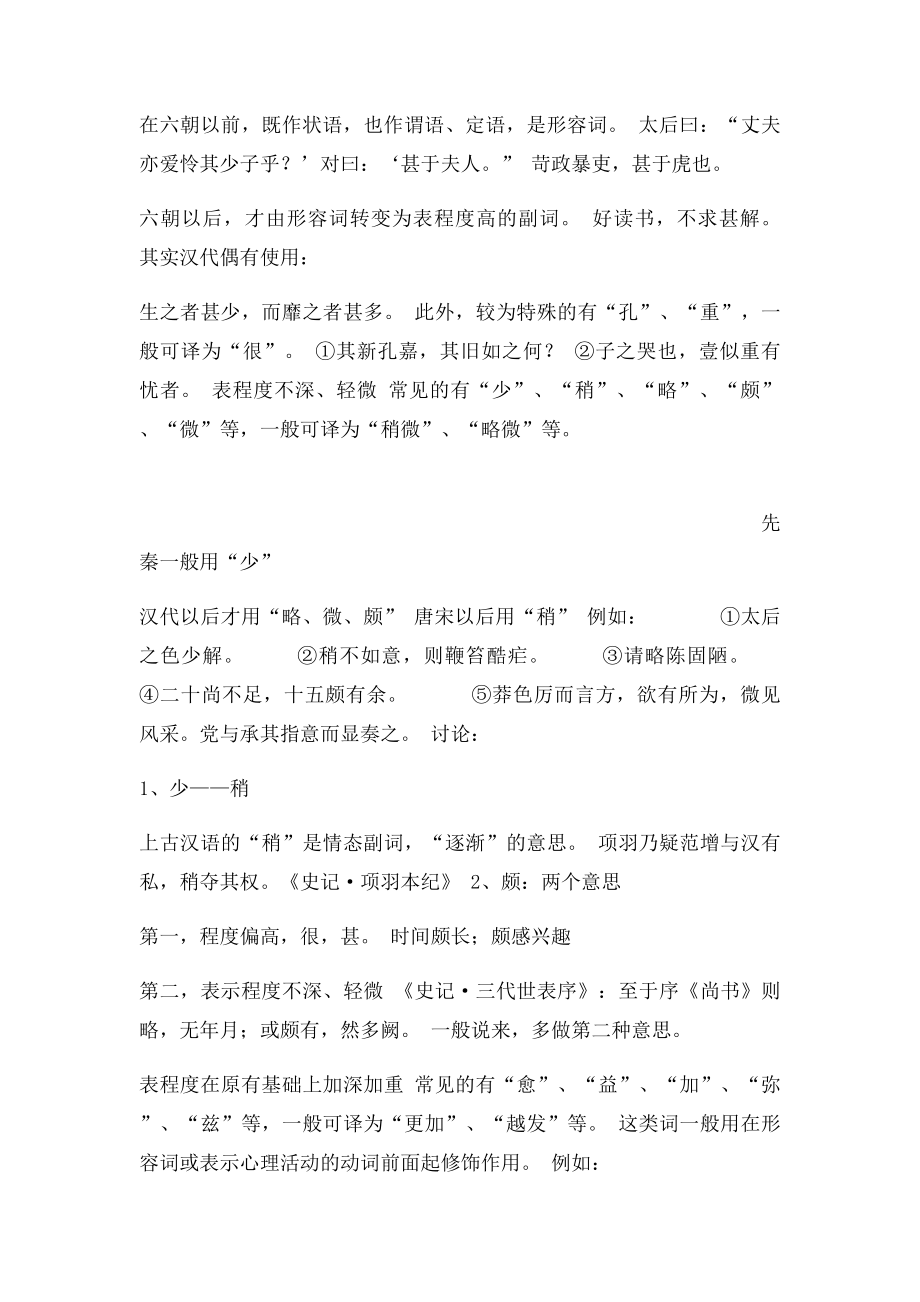 古汉语中的副词.docx_第2页