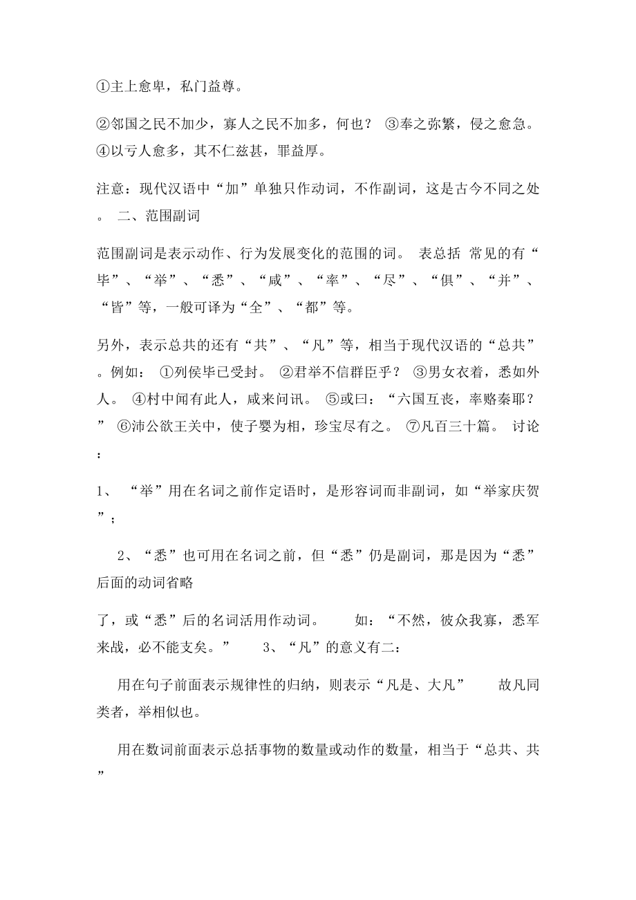 古汉语中的副词.docx_第3页