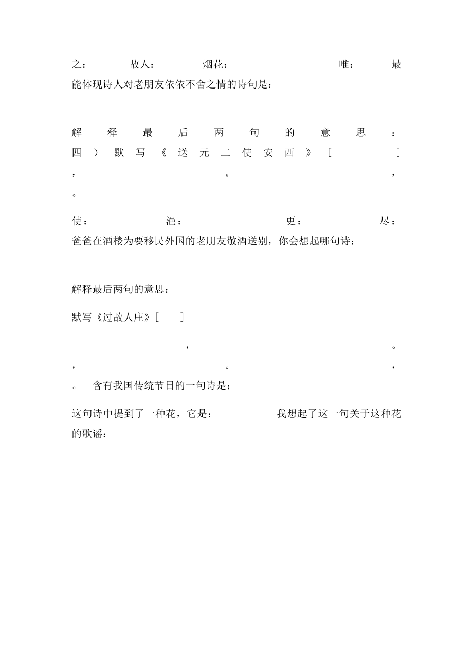 四年级上册古诗复习练习题.docx_第2页