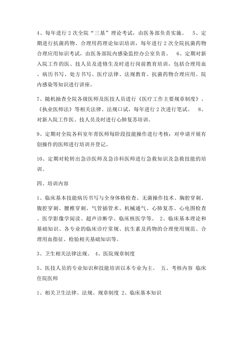 云梦县中医院三基三严培训制度及考核措施.docx_第2页