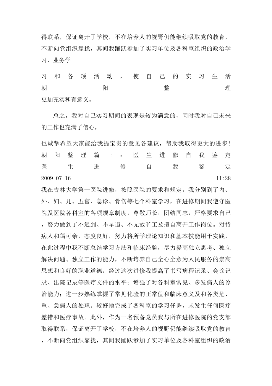 医院进修自我鉴定.docx_第3页