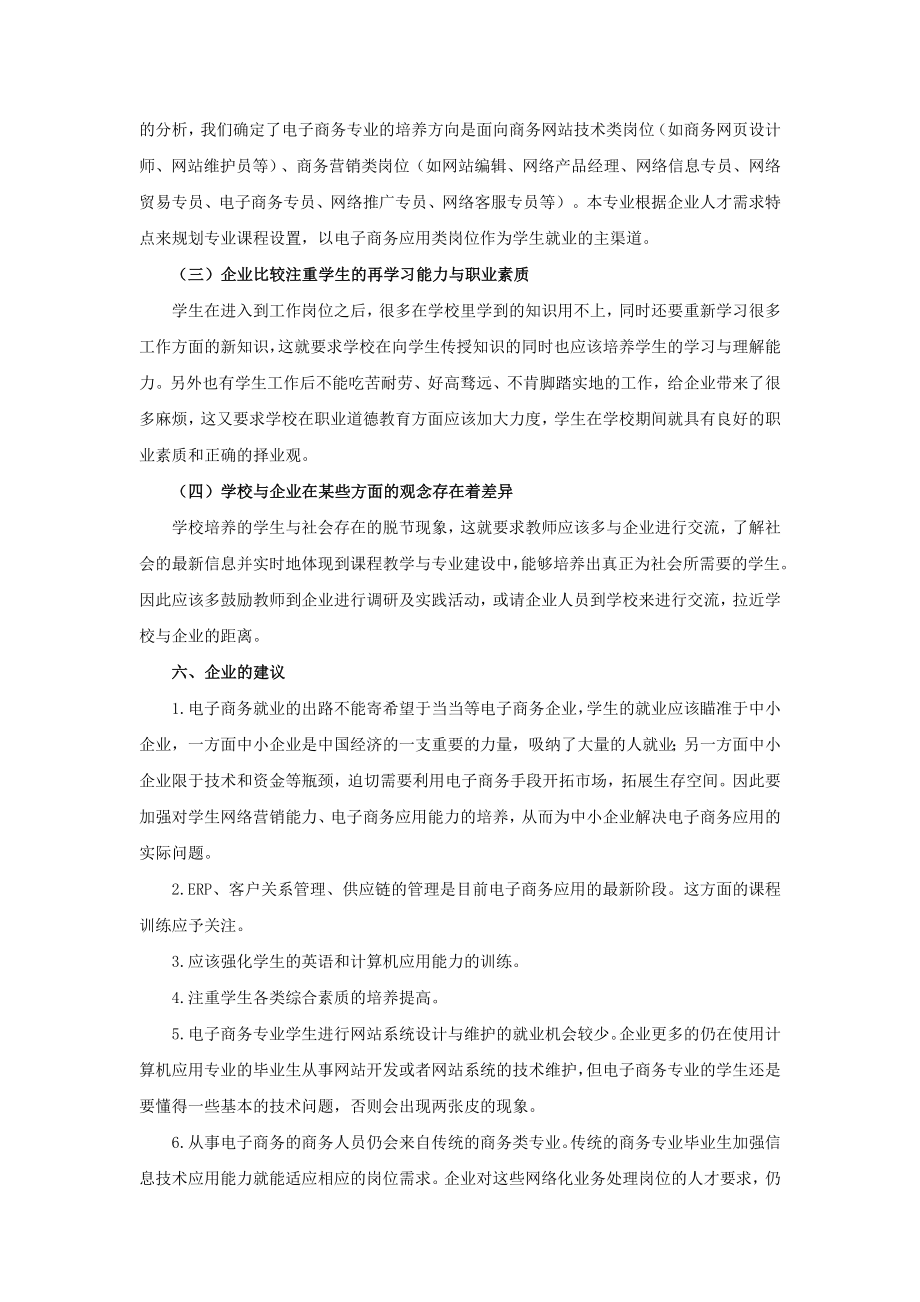 电子商务专业调研报告.doc_第3页