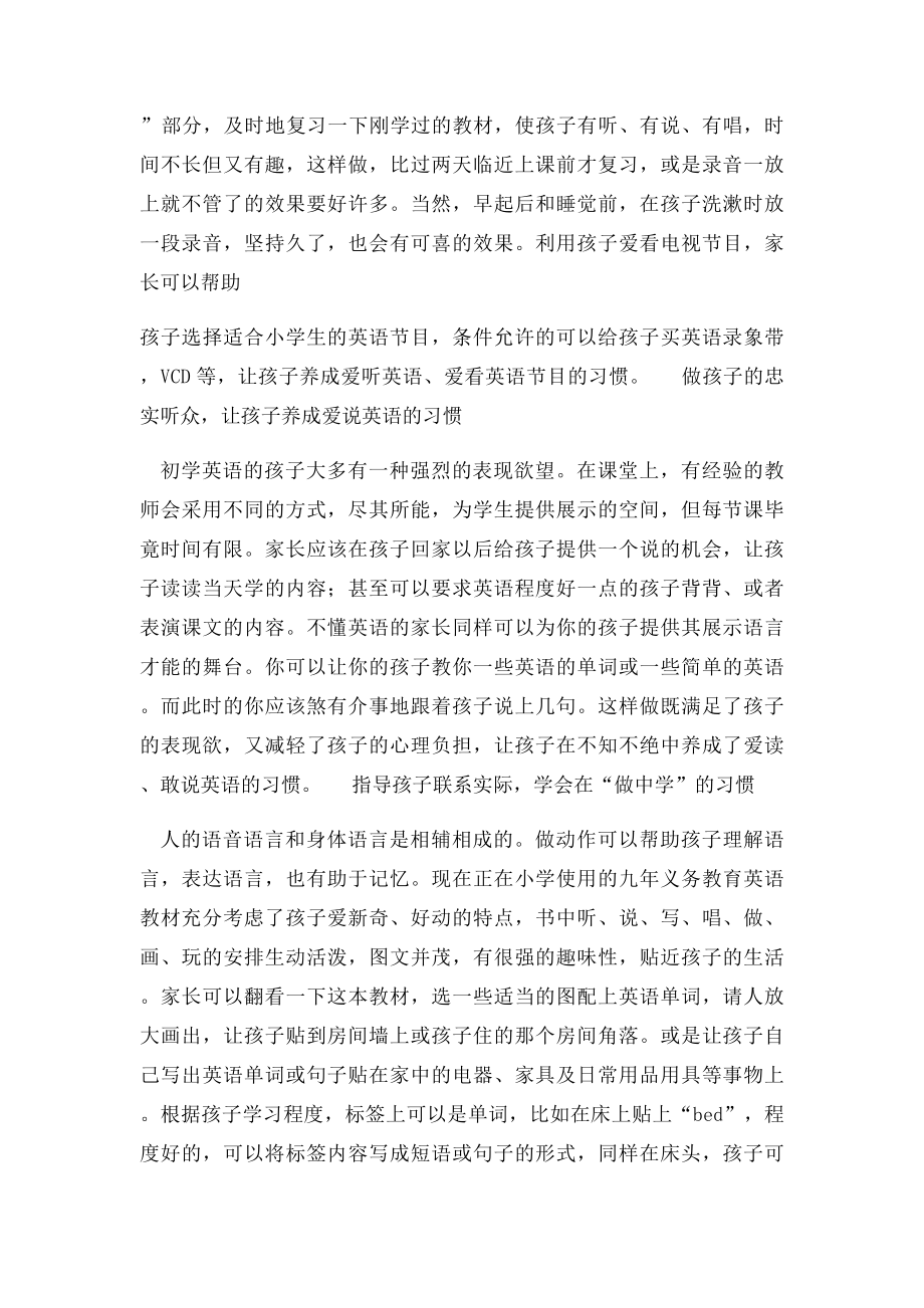 在家庭中如何培养孩子学习英语.docx_第2页