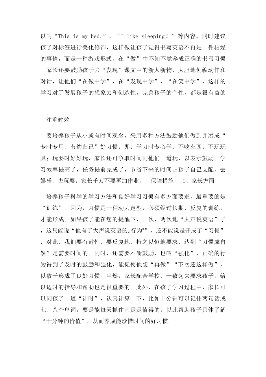 在家庭中如何培养孩子学习英语.docx_第3页