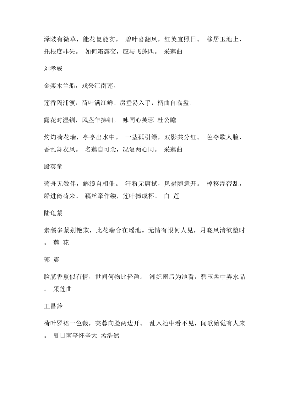 关于莲花的诗.docx_第2页