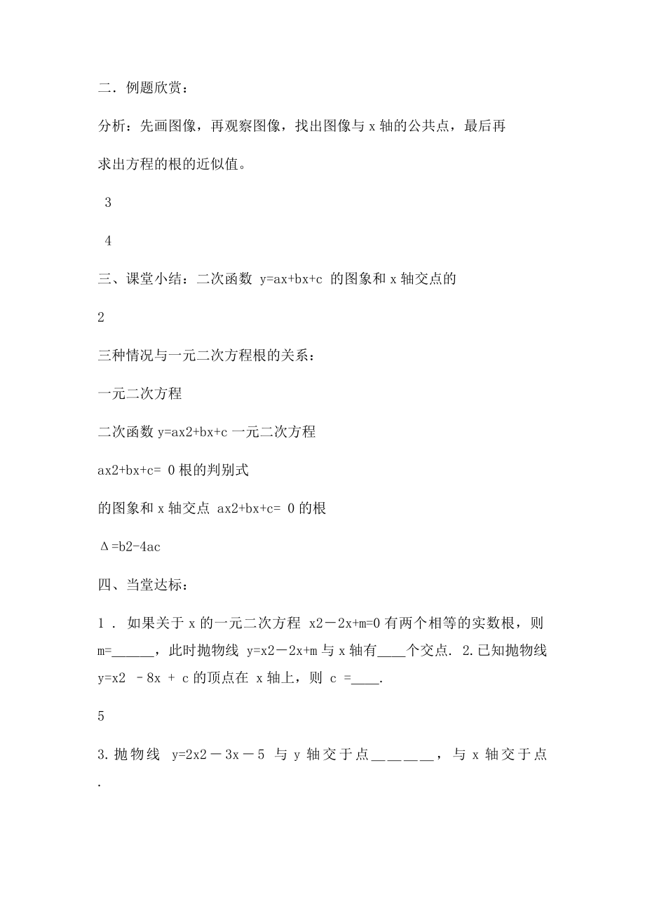 图像法解一元二次方程.docx_第2页