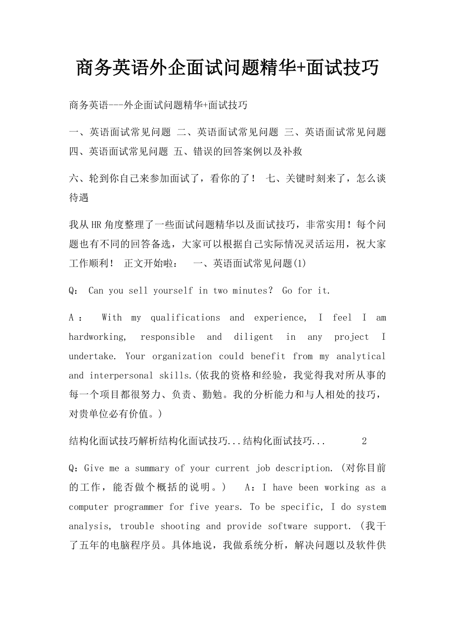 商务英语外企面试问题精华+面试技巧.docx_第1页