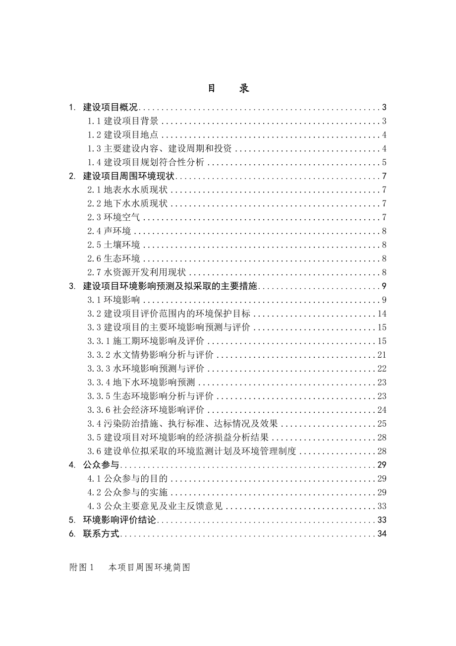 天津市宝坻区黄庄洼水库工程环境影响报告书简本.doc_第2页