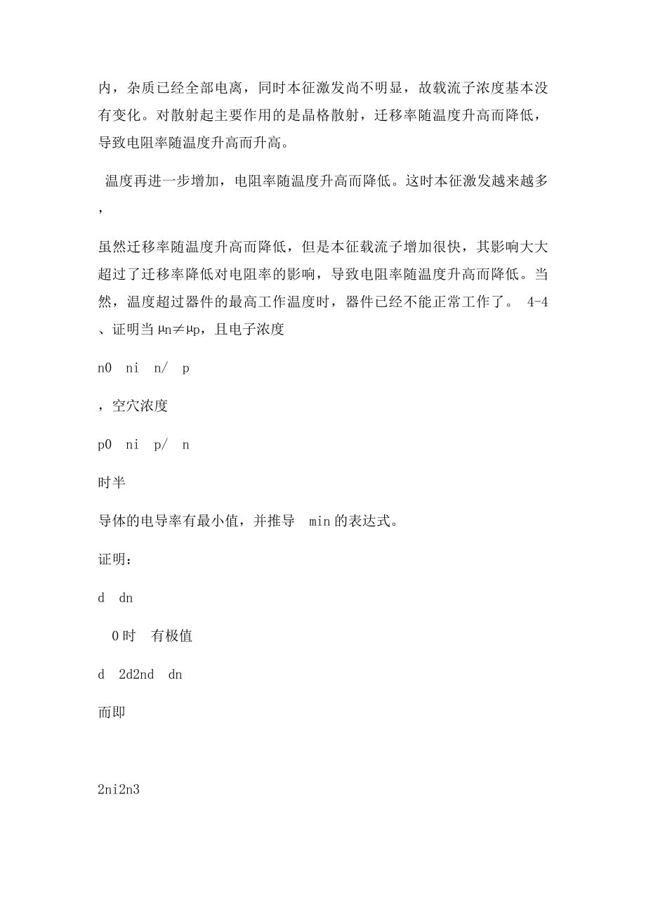 半导体物理第四章习题答案.docx_第2页