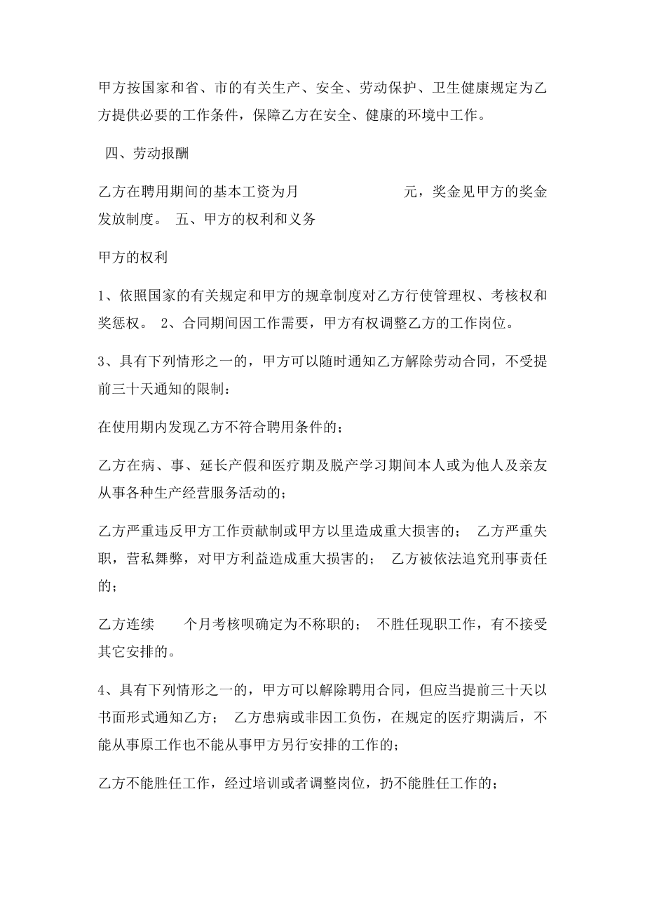 公司员工聘用合同范本(3).docx_第2页