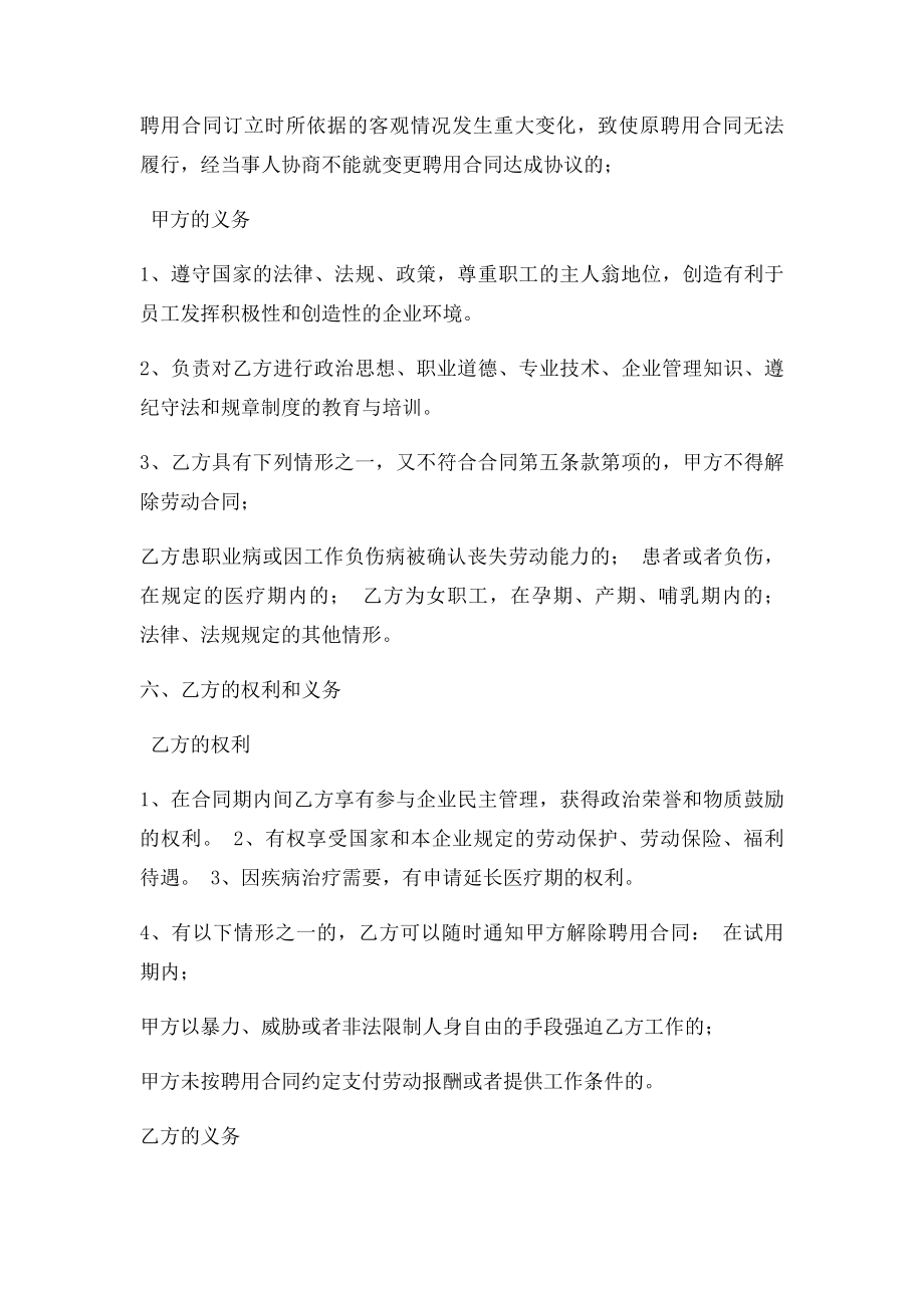 公司员工聘用合同范本(3).docx_第3页