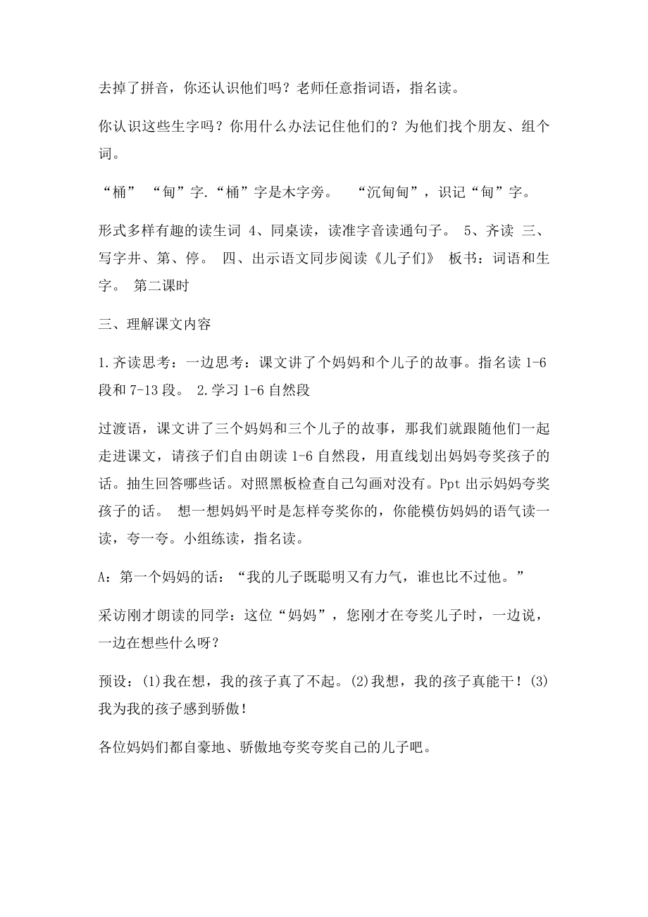 北师大语文二年级下册《儿子们》教学设计.docx_第2页