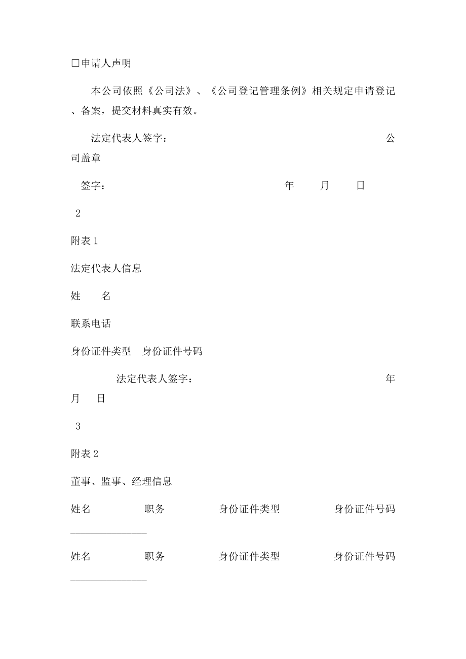 公司登记备案申请书(1).docx_第3页