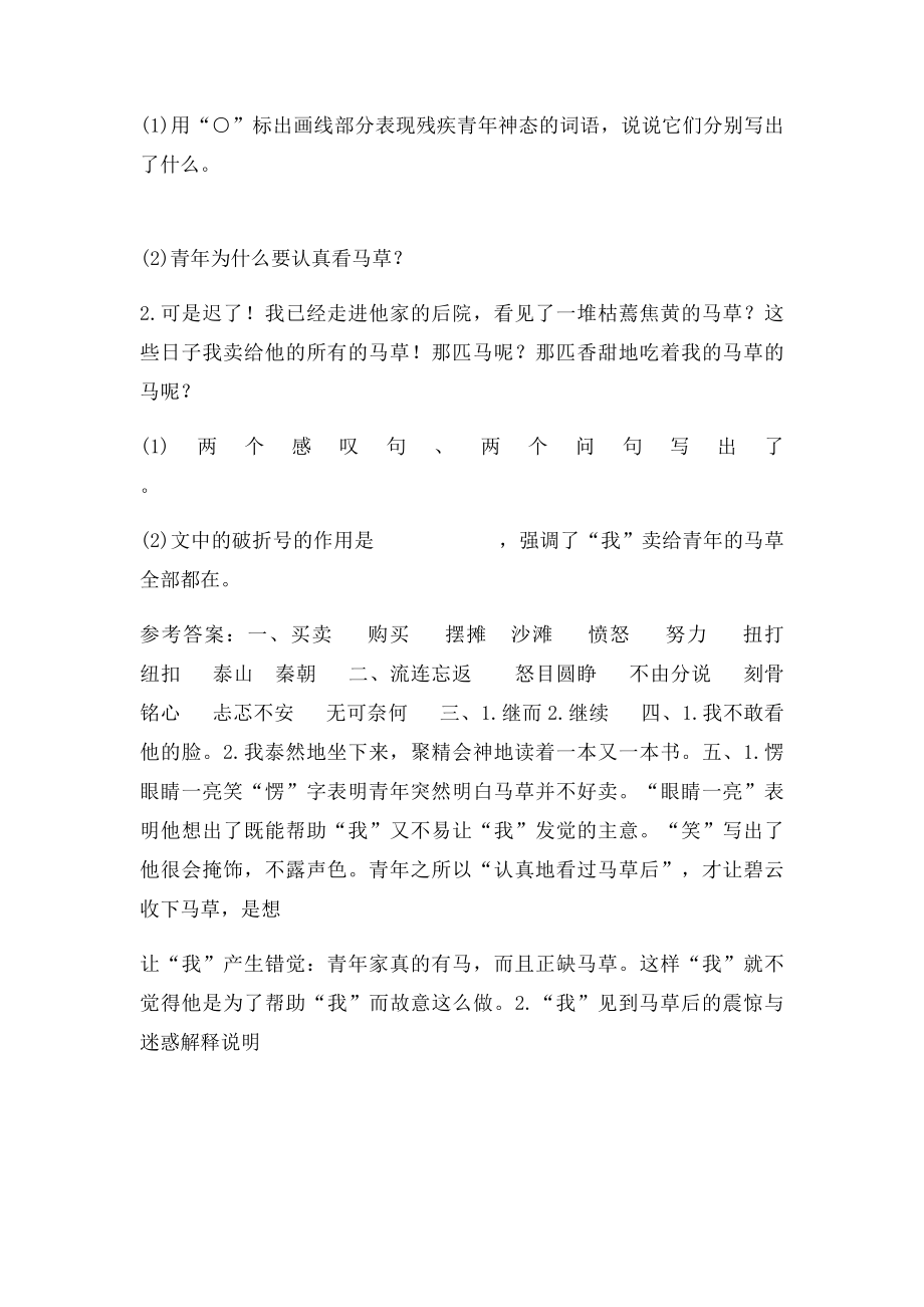 人教语文六年级上册10别饿坏了那匹马.docx_第2页