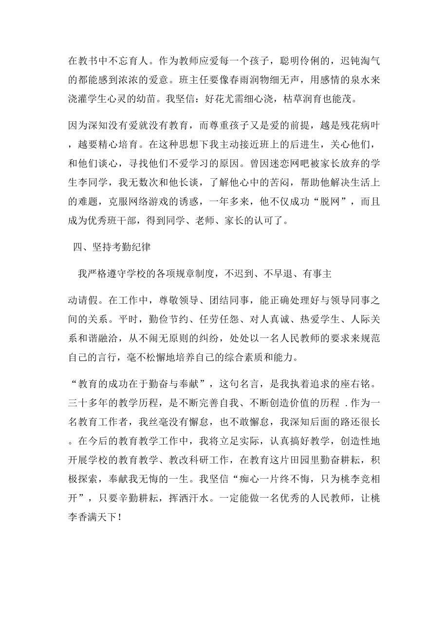 优秀教师先进事迹材料(2).docx_第3页