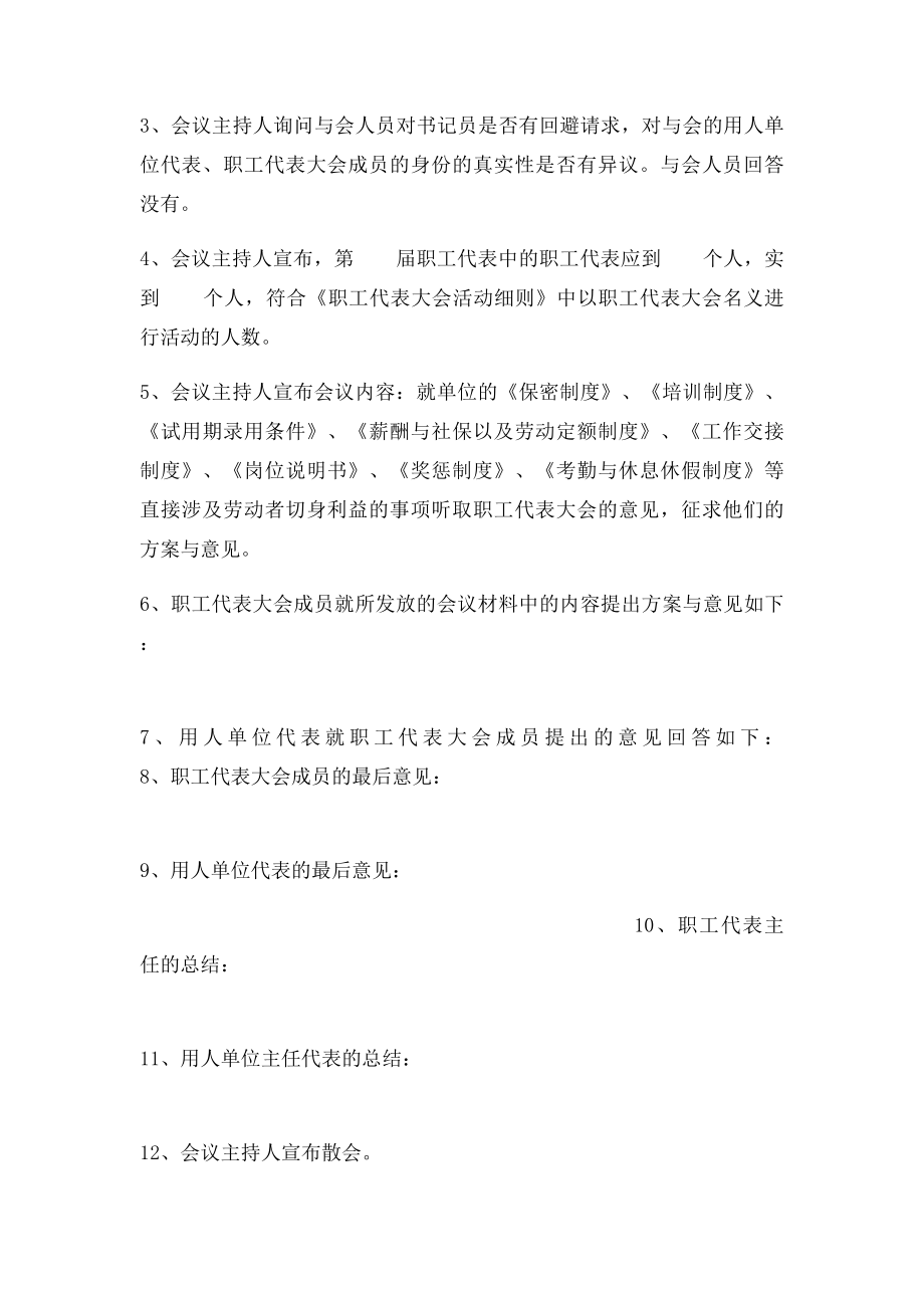 关于规章制度生效的会议纪要.docx_第2页