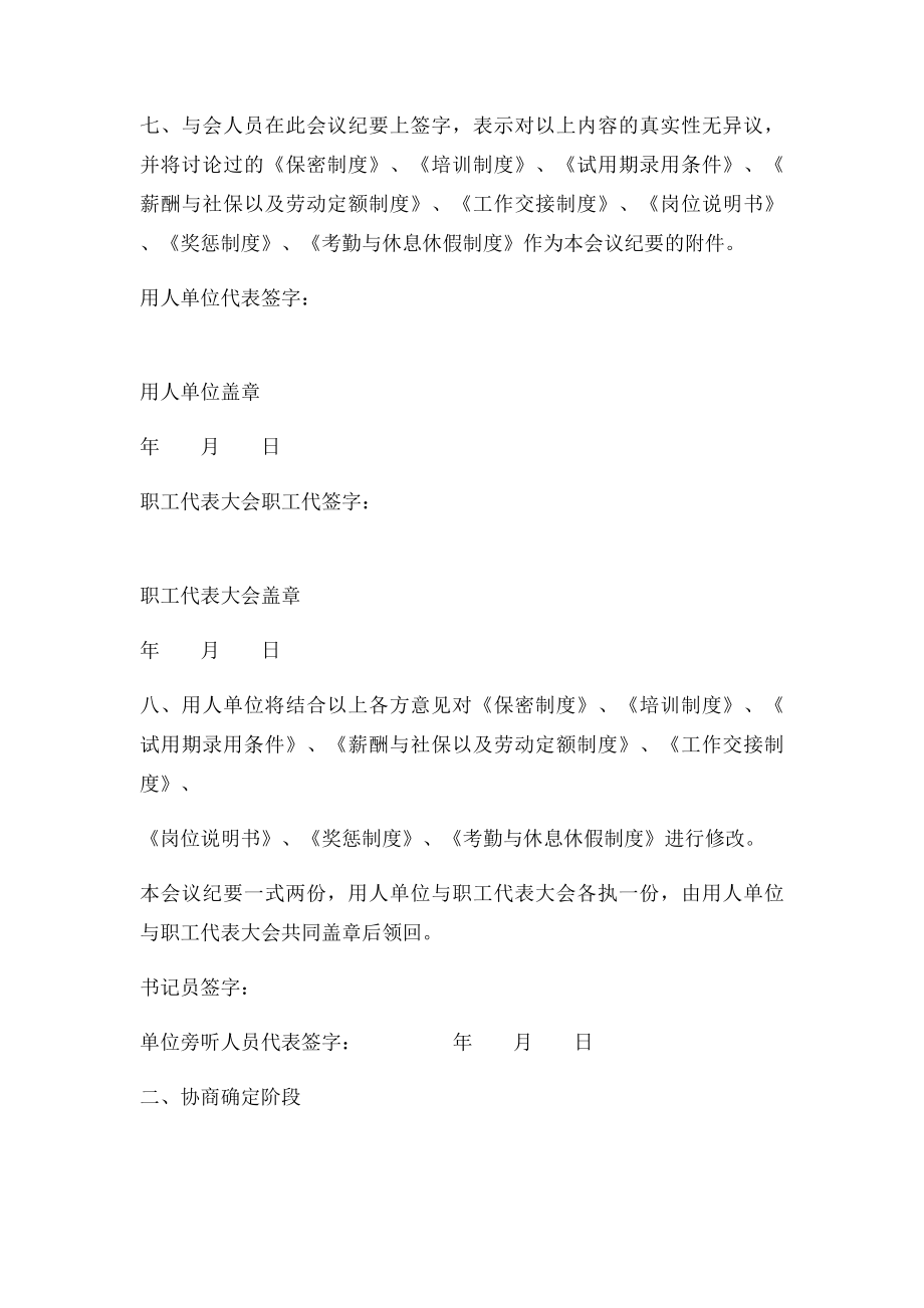 关于规章制度生效的会议纪要.docx_第3页