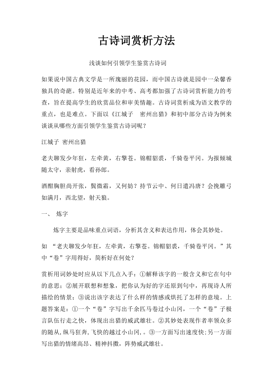 古诗词赏析方法.docx_第1页