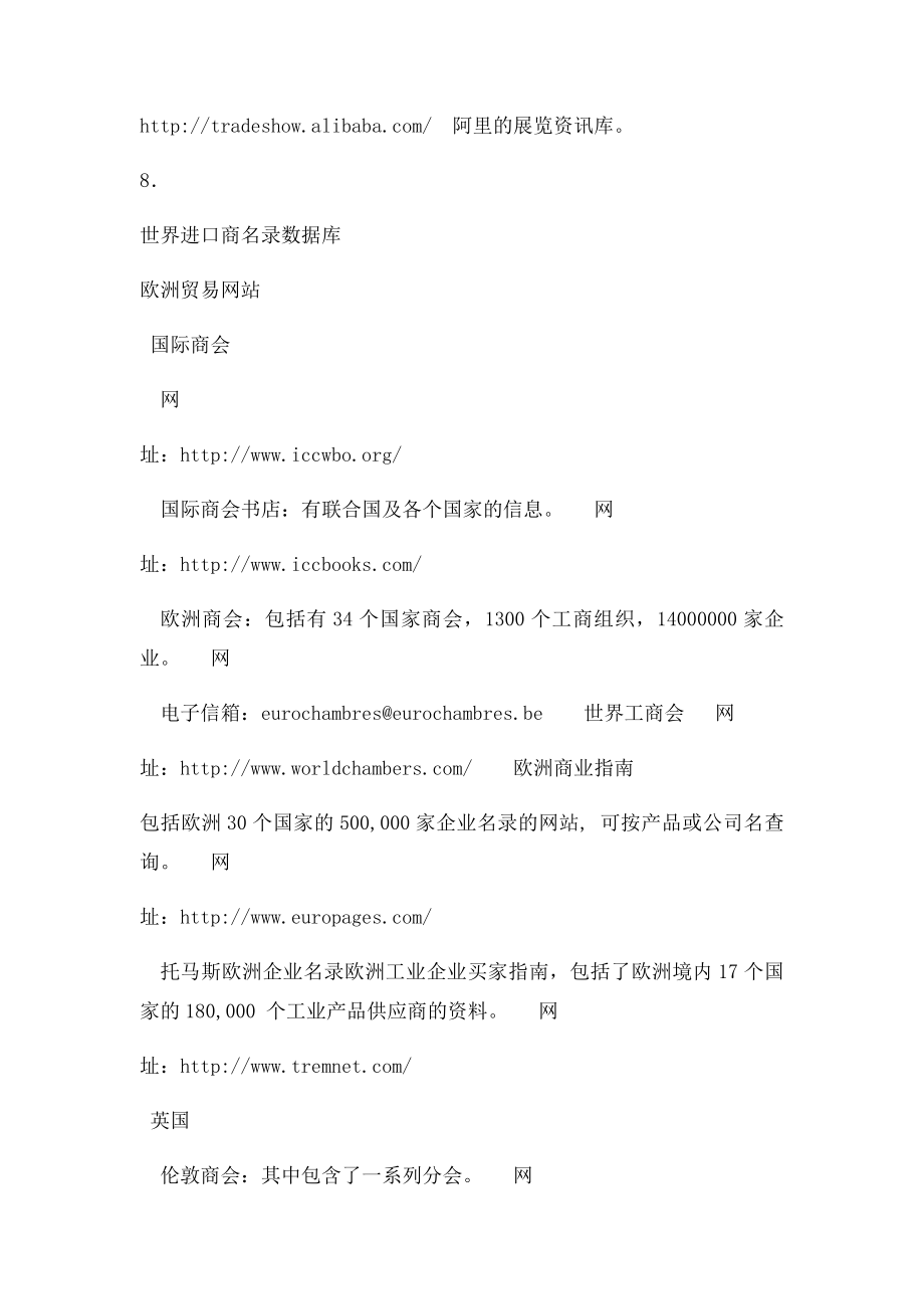 全球外贸网站大集合.docx_第2页