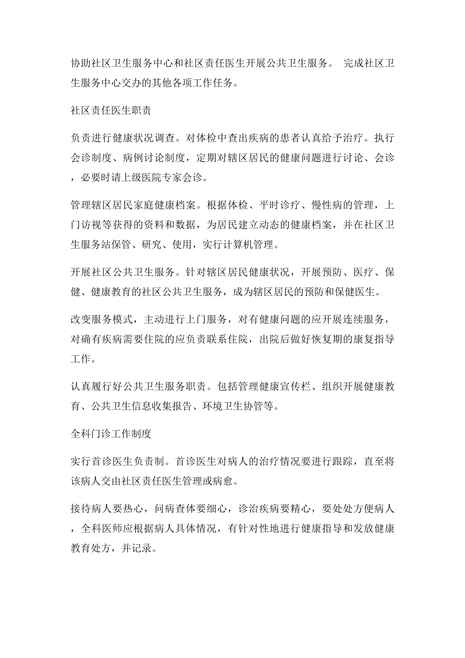 医疗管理人员工作职责.docx_第2页