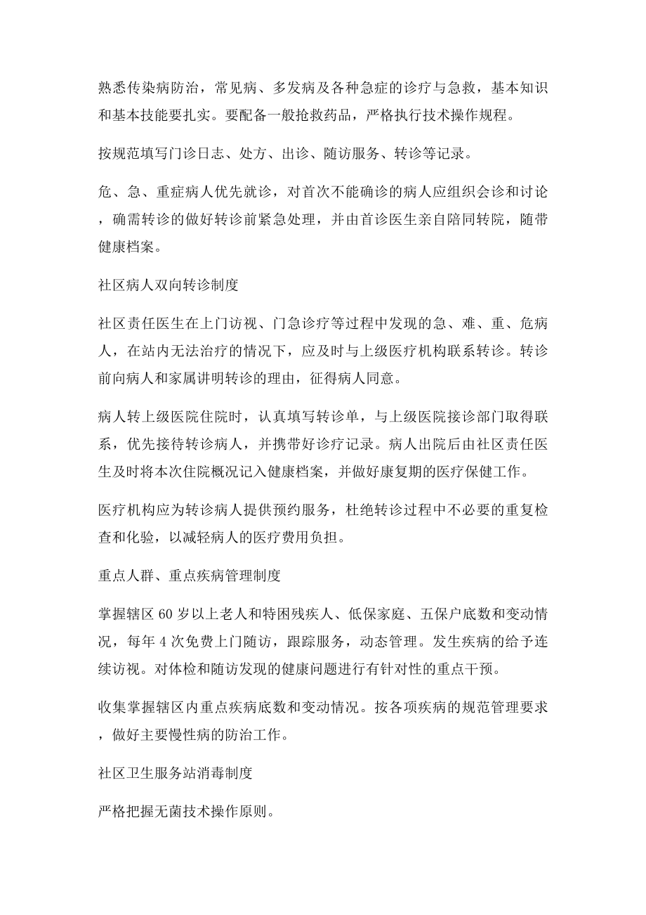 医疗管理人员工作职责.docx_第3页