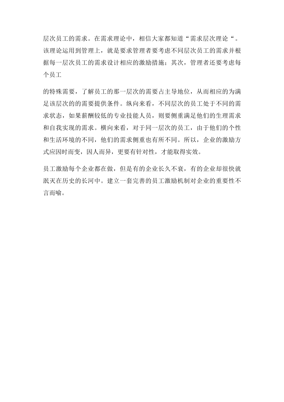 员工激励机制的重要性.docx_第2页