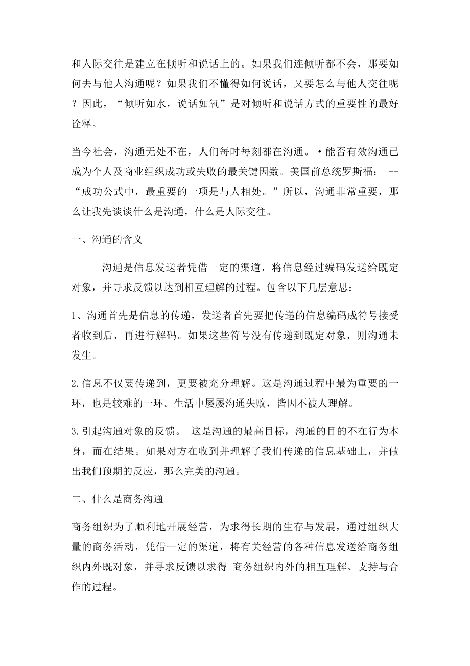 商务沟通与人际交往学习感言.docx_第2页