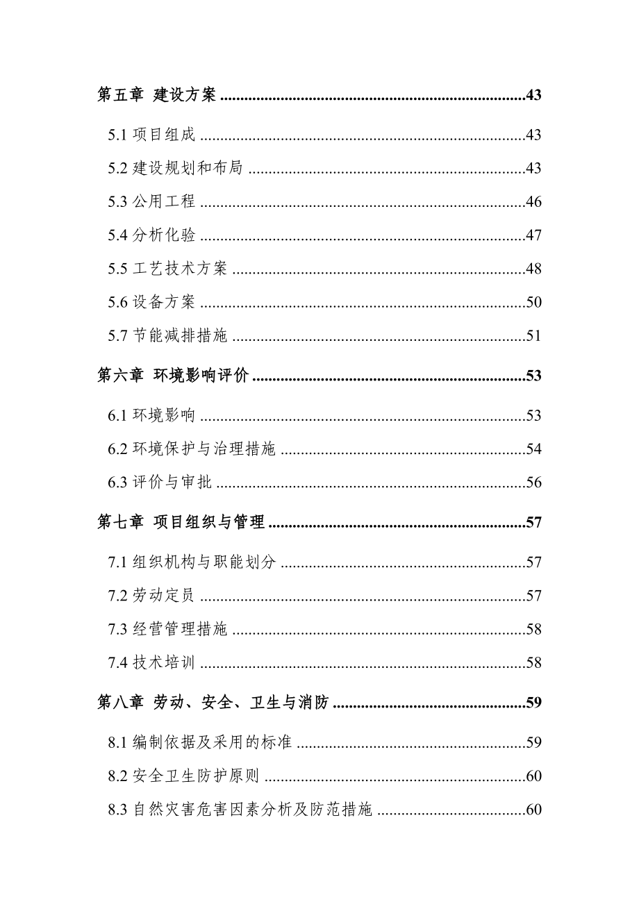 产13万吨生物燃油生产线项目可行性研究报告.doc_第3页