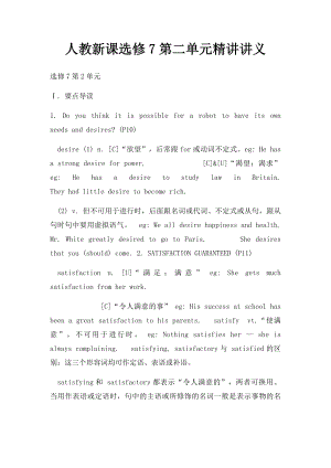 人教新课选修7第二单元精讲讲义.docx