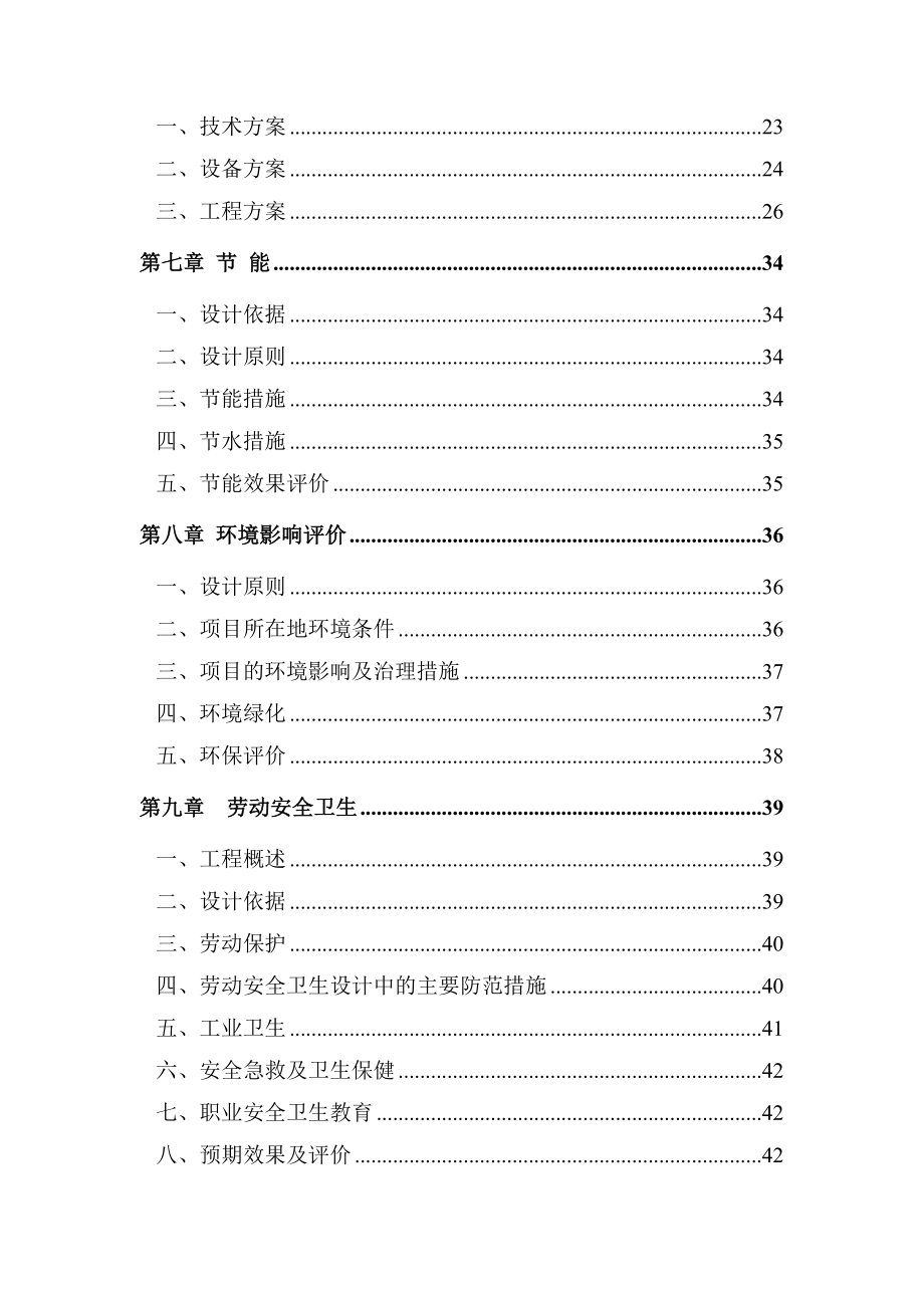 产1万吨高档塑胶制品技术改造项目目可行性研究报告.doc_第3页