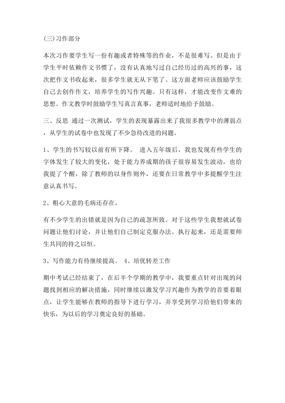 五年级下册语文期中考试质量分析与反思(1).docx_第2页