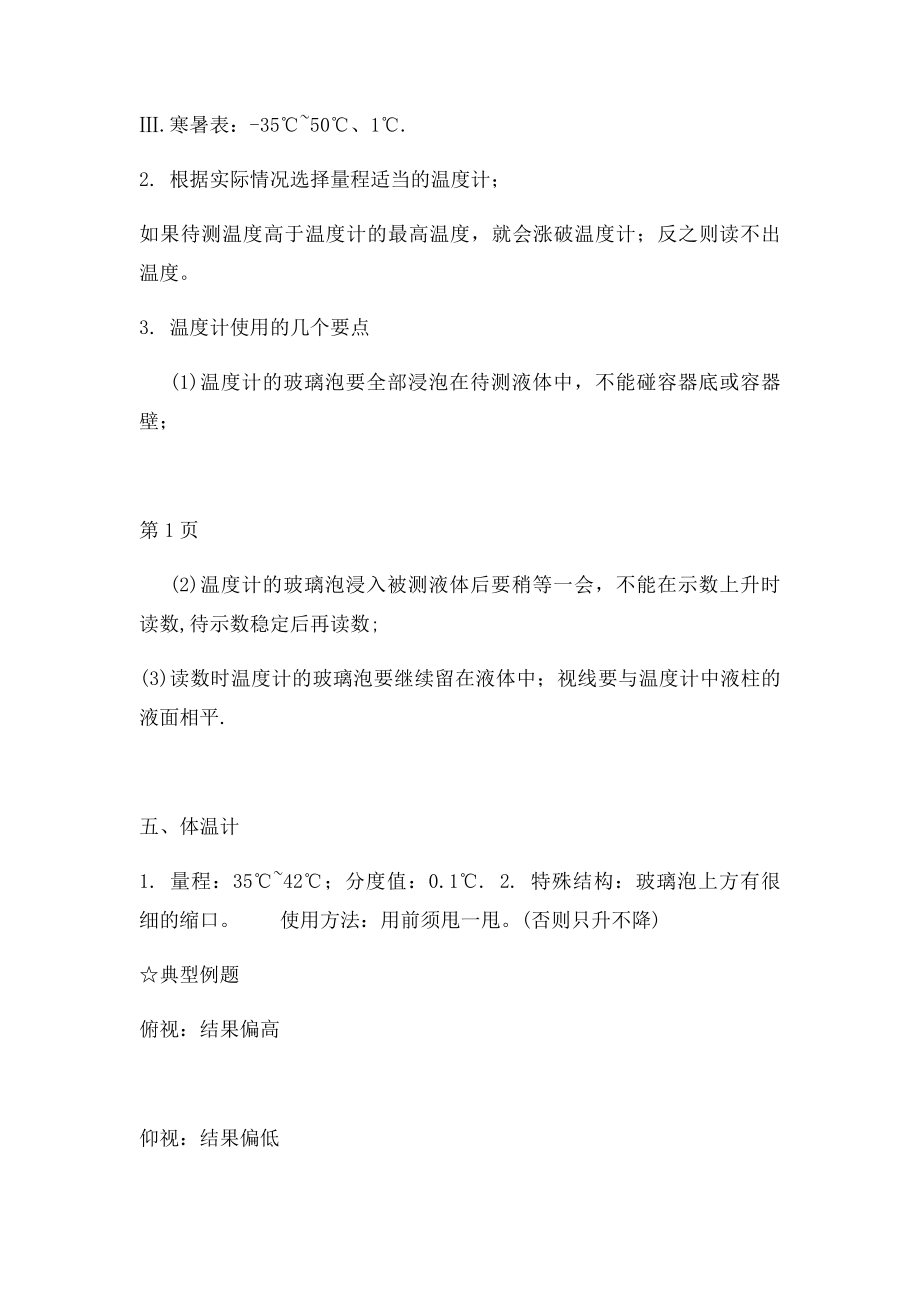 人教初二物理上册知识点总结第三章物态变化.docx_第2页