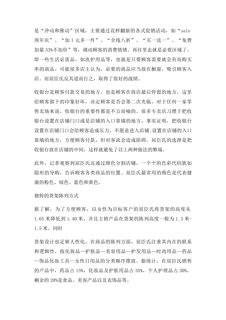 化妆品店屈臣氏商品陈列技巧.docx_第2页