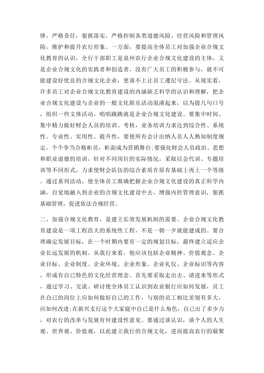 合规文化建设心得体会.docx_第2页