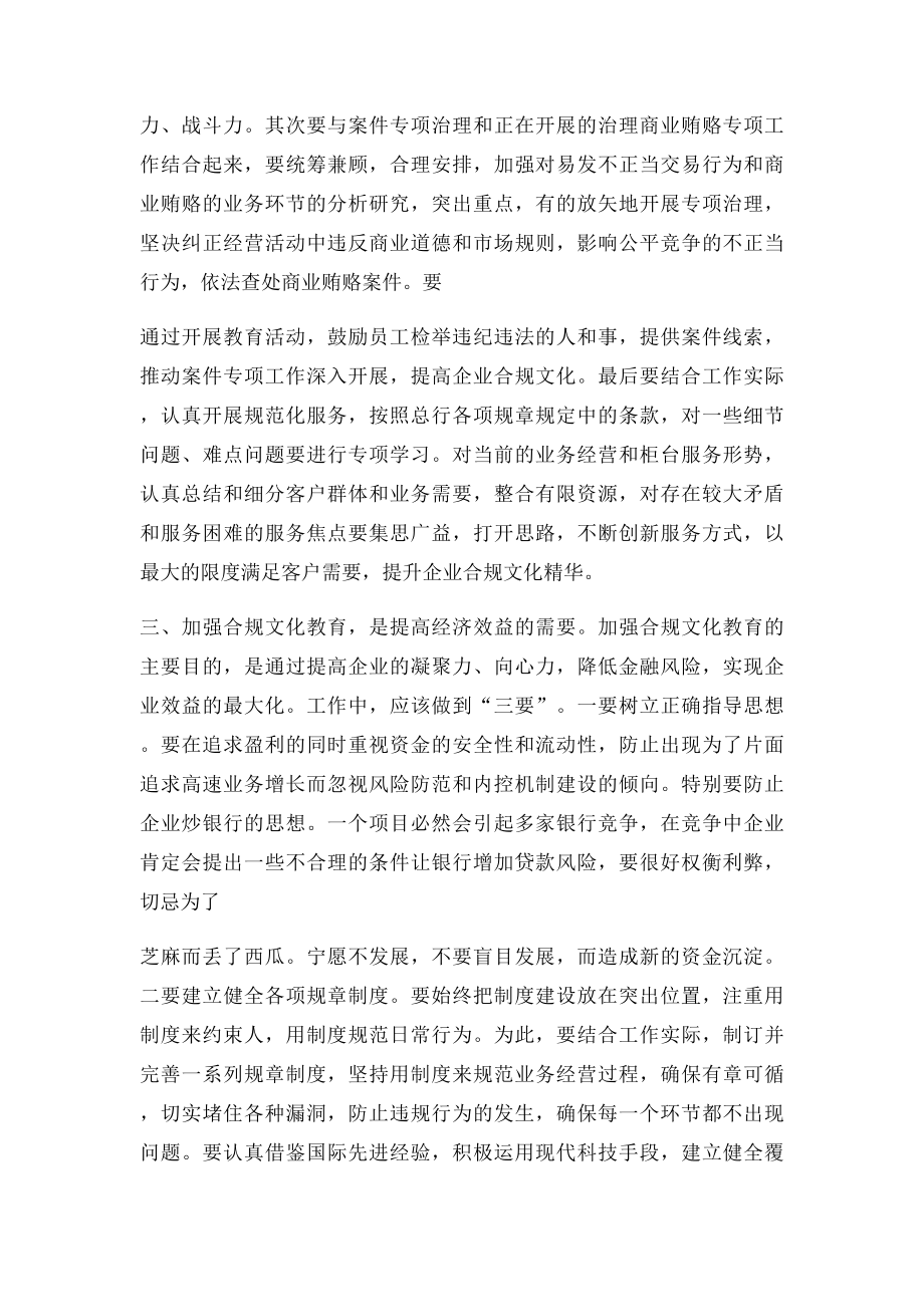 合规文化建设心得体会.docx_第3页